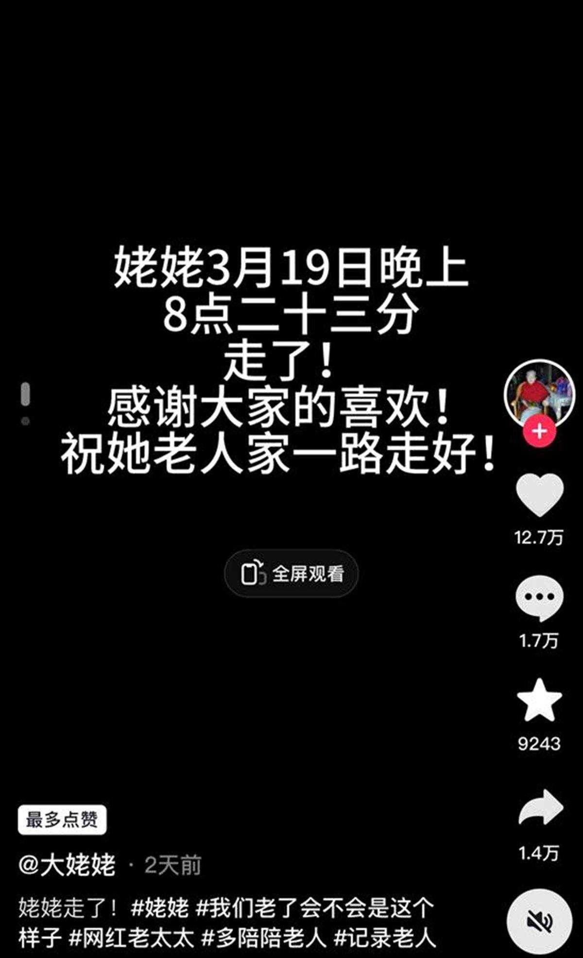 奶奶一路走好!98岁网红“大姥姥”去世 因金句频出走红