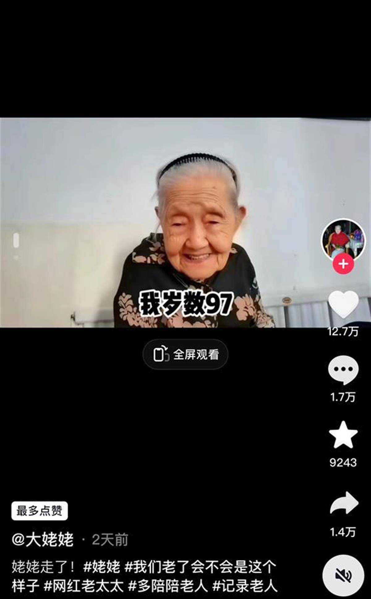 奶奶一路走好!98岁网红“大姥姥”去世 因金句频出走红