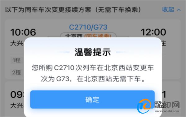 12306上线“同车换乘”功能 同车换乘的优点