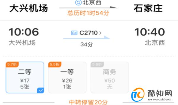 12306上线“同车换乘”功能 同车换乘的优点