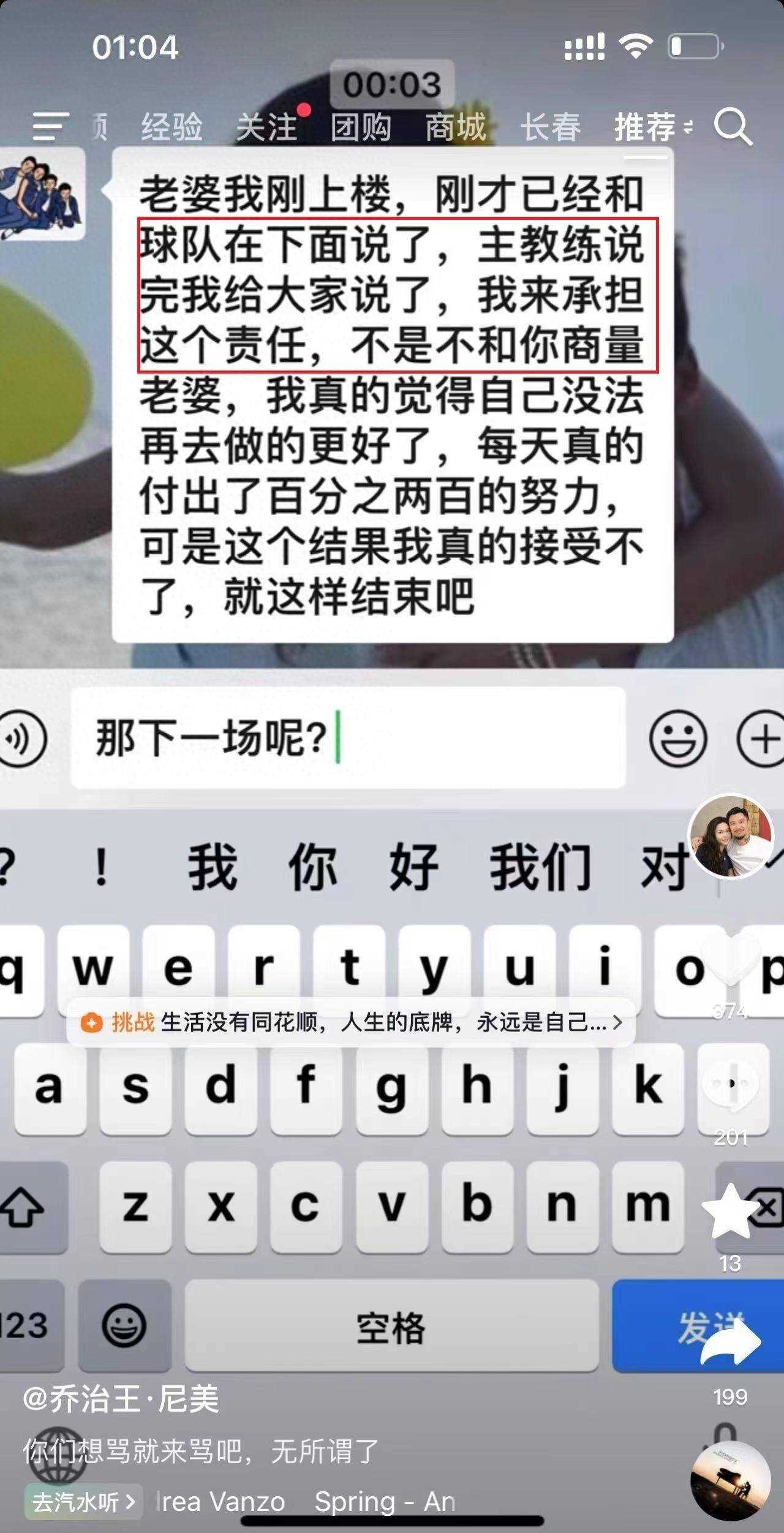 张琳芃妻子大胆发声 曝光张5的聊天记录引发轩然大波