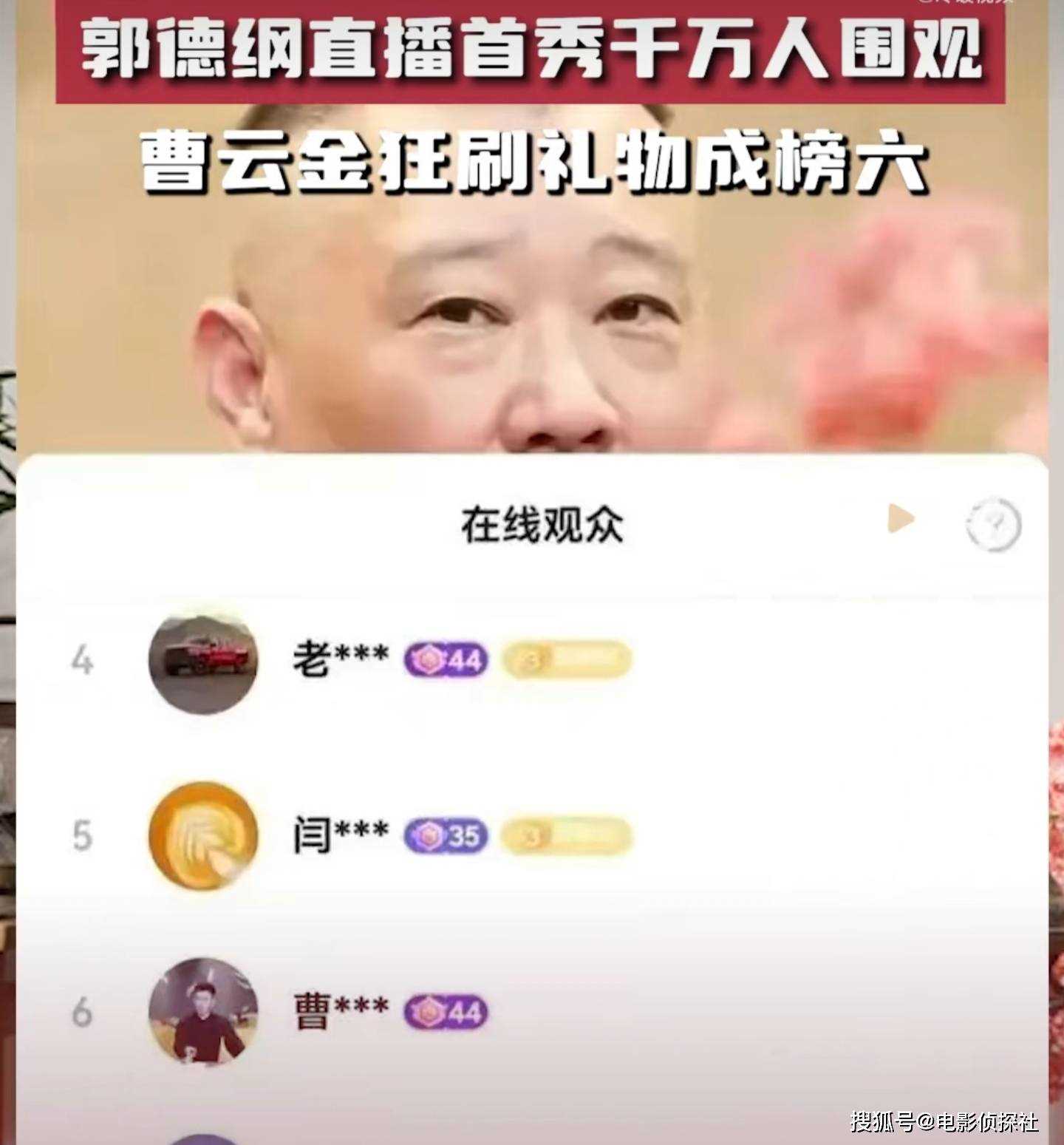 郭德纲直播首秀曹云金狂刷礼物 师徒关系修复了?
