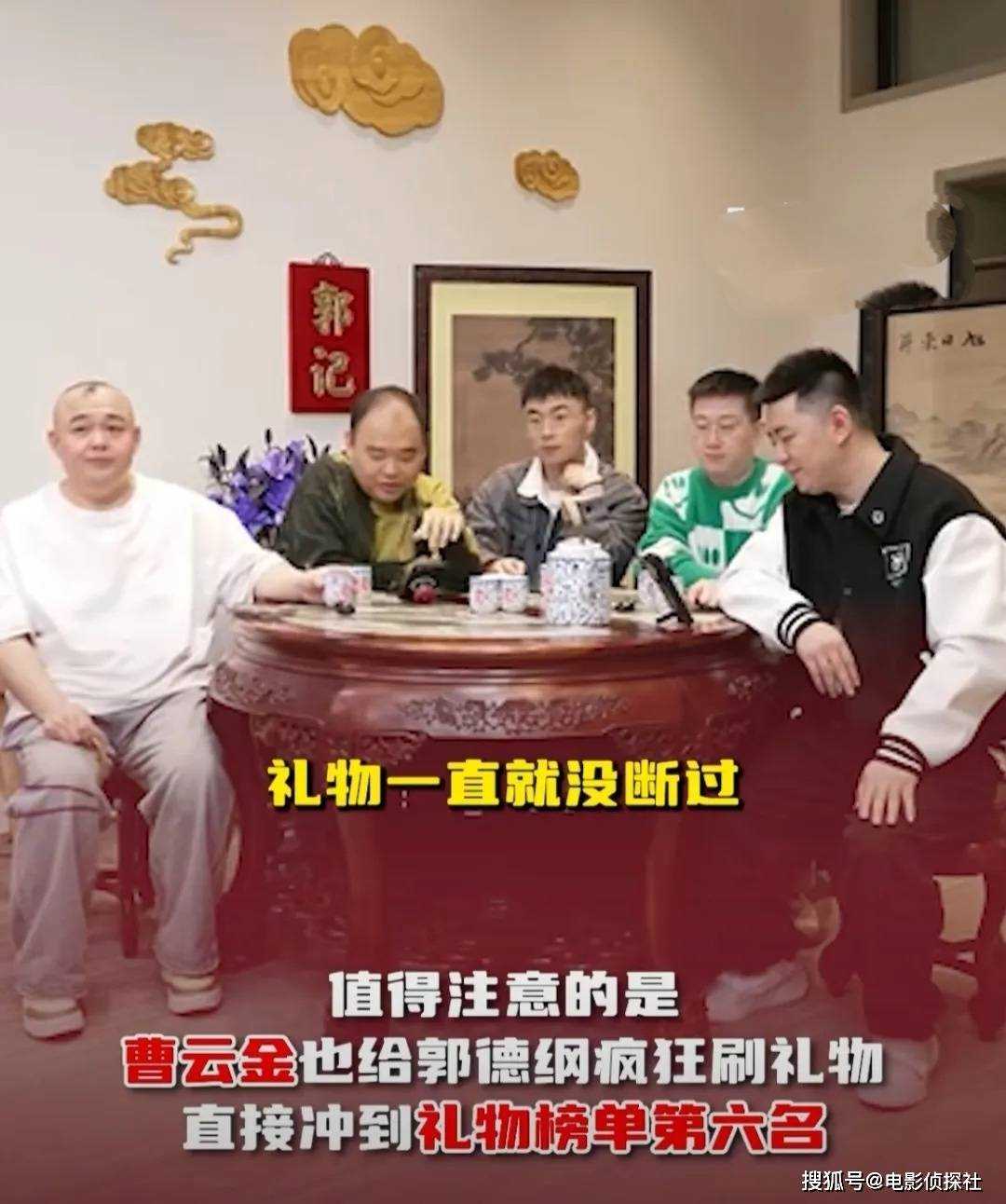 郭德纲直播首秀曹云金狂刷礼物 师徒关系修复了?