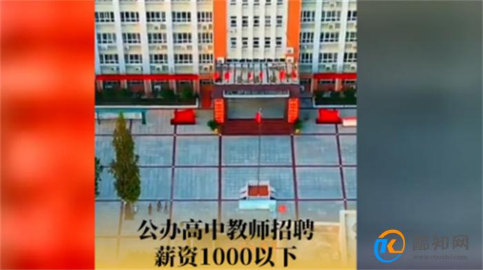 公办高中教师招聘薪资1000以下 教师最低工资标准是多少