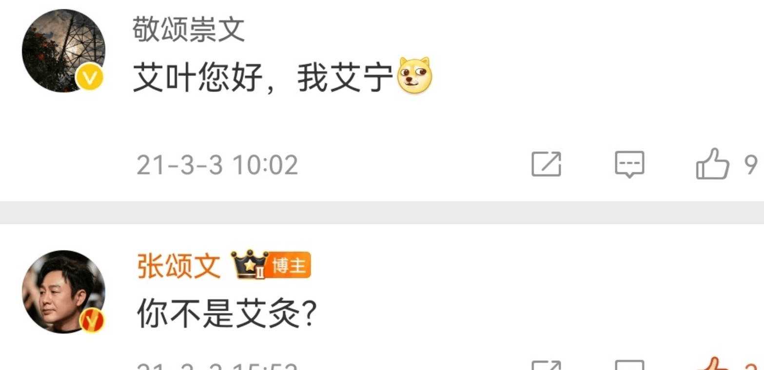 张颂文跟网友互动又冒出金句你改下网名会不会好点