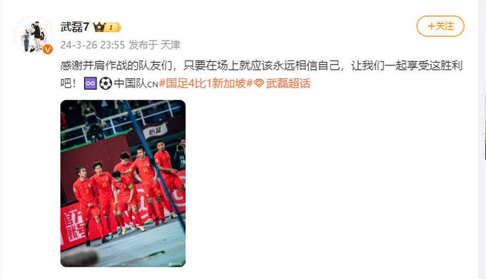 武磊赛后发文感谢队友：只要在场上就应该永远相信自己