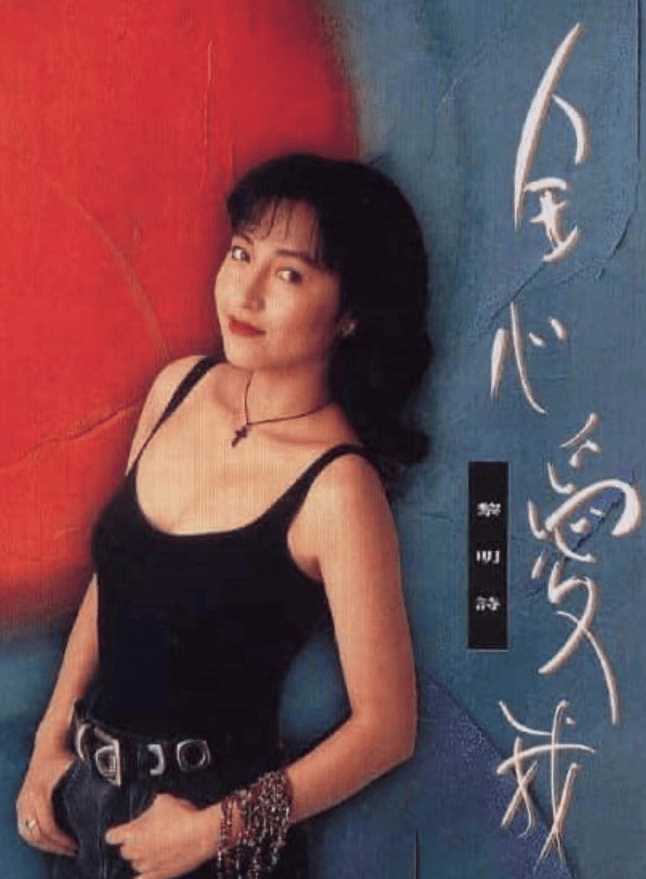 乐坛一大损失! 港星黎明诗去世 患癌症在睡梦中安息