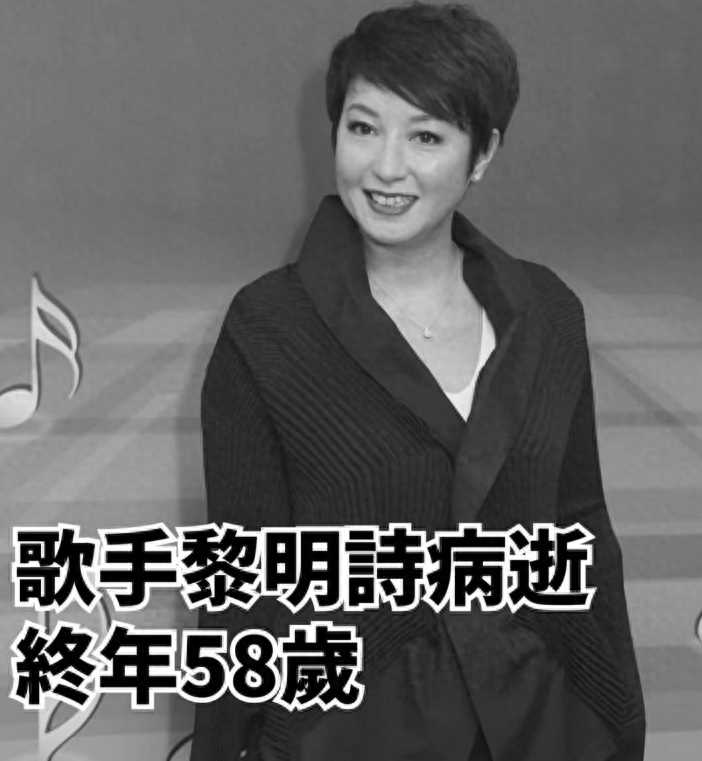 乐坛一大损失! 港星黎明诗去世 患癌症在睡梦中安息