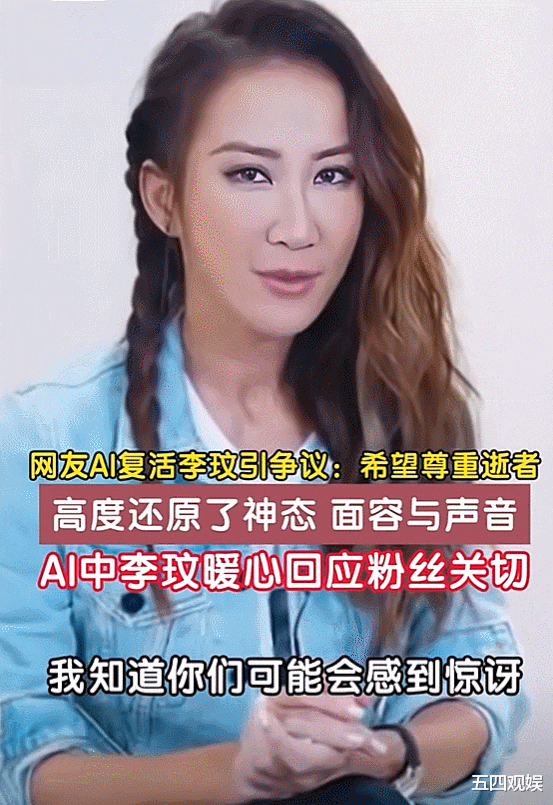 李玟姐姐回应AI李玟