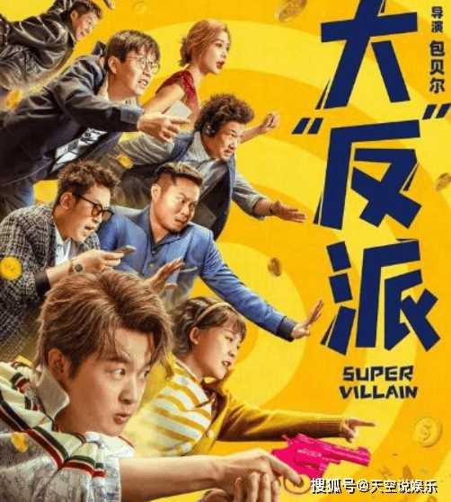 电影《大反派》是不是翻拍的?失忆小演员要逆风翻盘