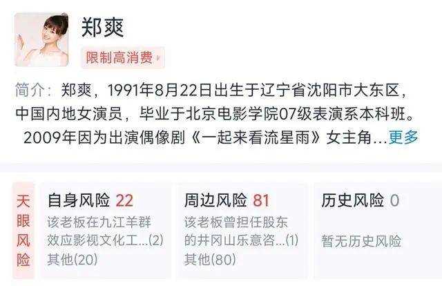 郑爽无财产执行引热议 律师:郑爽若故意隐瞒转移财产或将触犯刑法