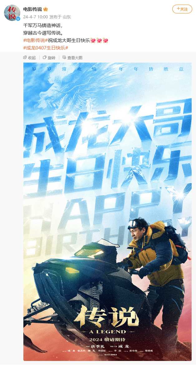 成龙70岁生日众星送祝福 出道62年,辉煌历程令人瞩目