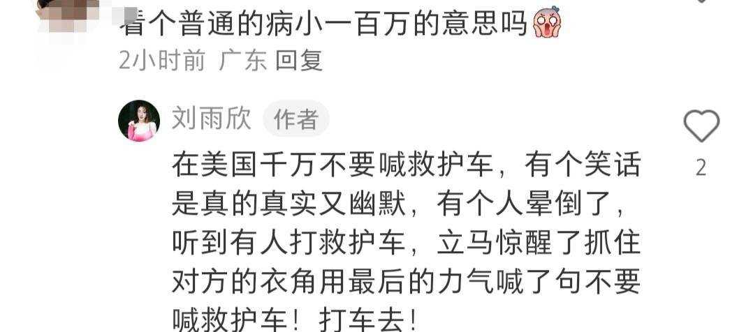 演员刘雨欣吐槽在美国不敢生病 急诊室只为命在旦夕的病人开快速通道