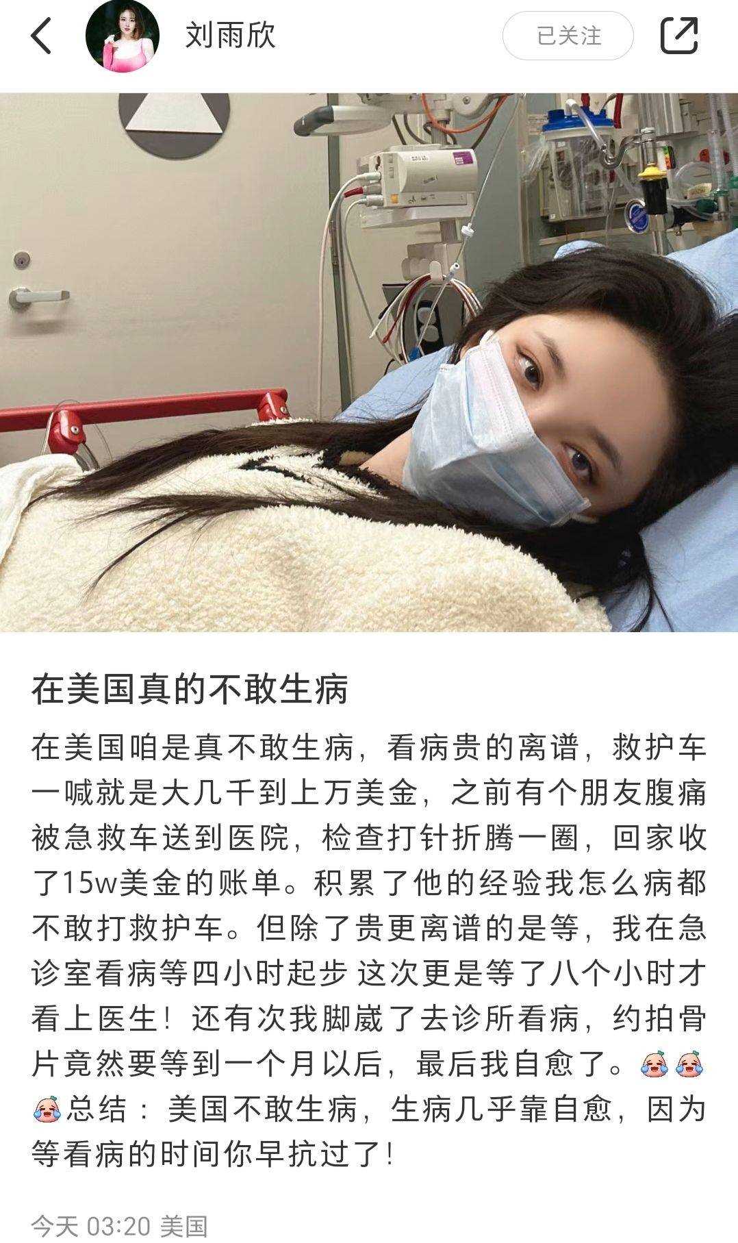 演员刘雨欣吐槽在美国不敢生病 急诊室只为命在旦夕的病人开快速通道
