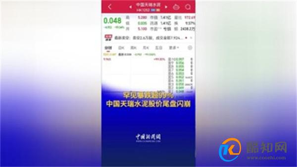 百亿级公司天瑞水泥闪崩跌超99% 背后原因如何
