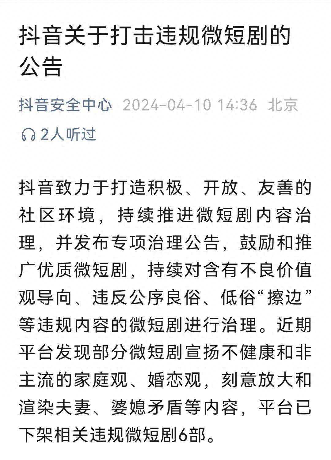短剧放大夫妻婆媳矛盾6部被禁 剧情可以土,但绝对不能宣扬不健康家庭观、婚恋观