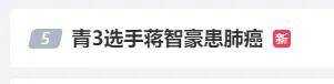 28岁男星回应确诊肺癌晚期:癌细胞已多发转移 健康现状仍不稳定