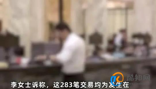 女子银行卡90分钟被盗刷283次 银行拒绝承担责任
