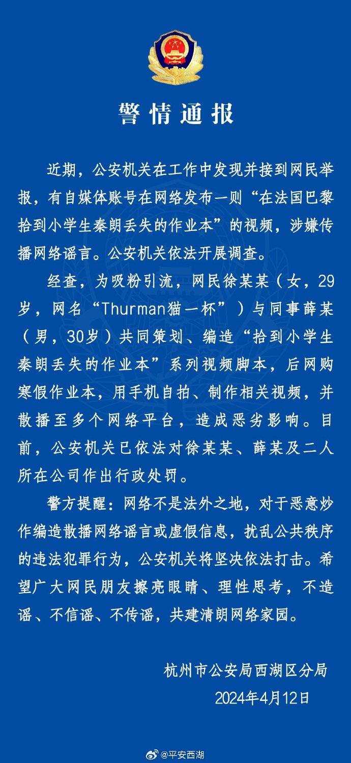 网红“猫一杯”为编造秦朗寒假作业事件道歉 称接受公安机关处罚
