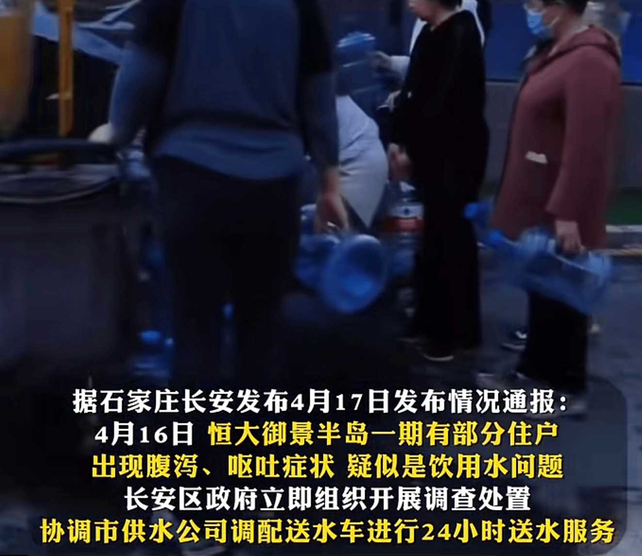 小区上百居民腹泻呕吐 石家庄通报:疑似是饮用水问题