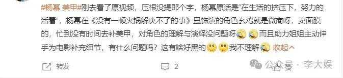 杨幂美甲事件引争!把美甲残缺定义为“穷” 引发公众的不满和反感