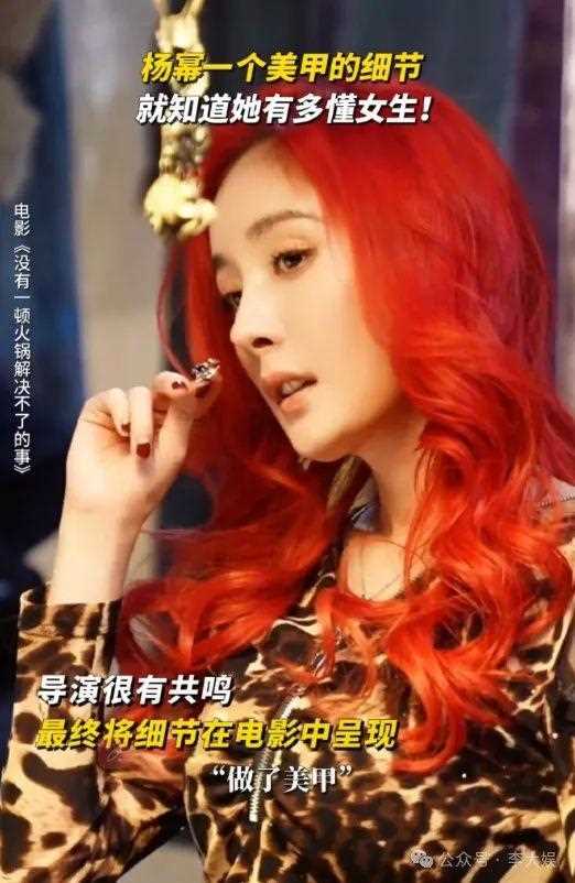 杨幂美甲事件引争!把美甲残缺定义为“穷” 引发公众的不满和反感