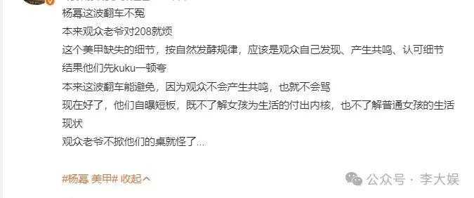 杨幂美甲事件引争!把美甲残缺定义为“穷” 引发公众的不满和反感