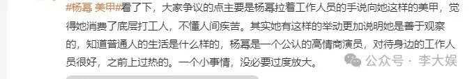 杨幂美甲事件引争!把美甲残缺定义为“穷” 引发公众的不满和反感