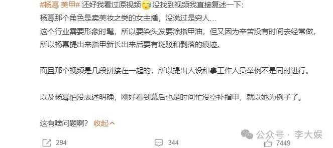 杨幂美甲事件引争!把美甲残缺定义为“穷” 引发公众的不满和反感