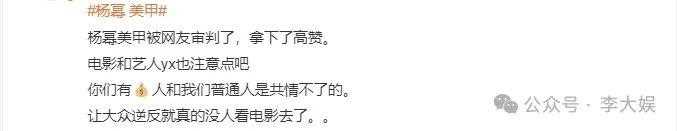 杨幂美甲事件引争!把美甲残缺定义为“穷” 引发公众的不满和反感