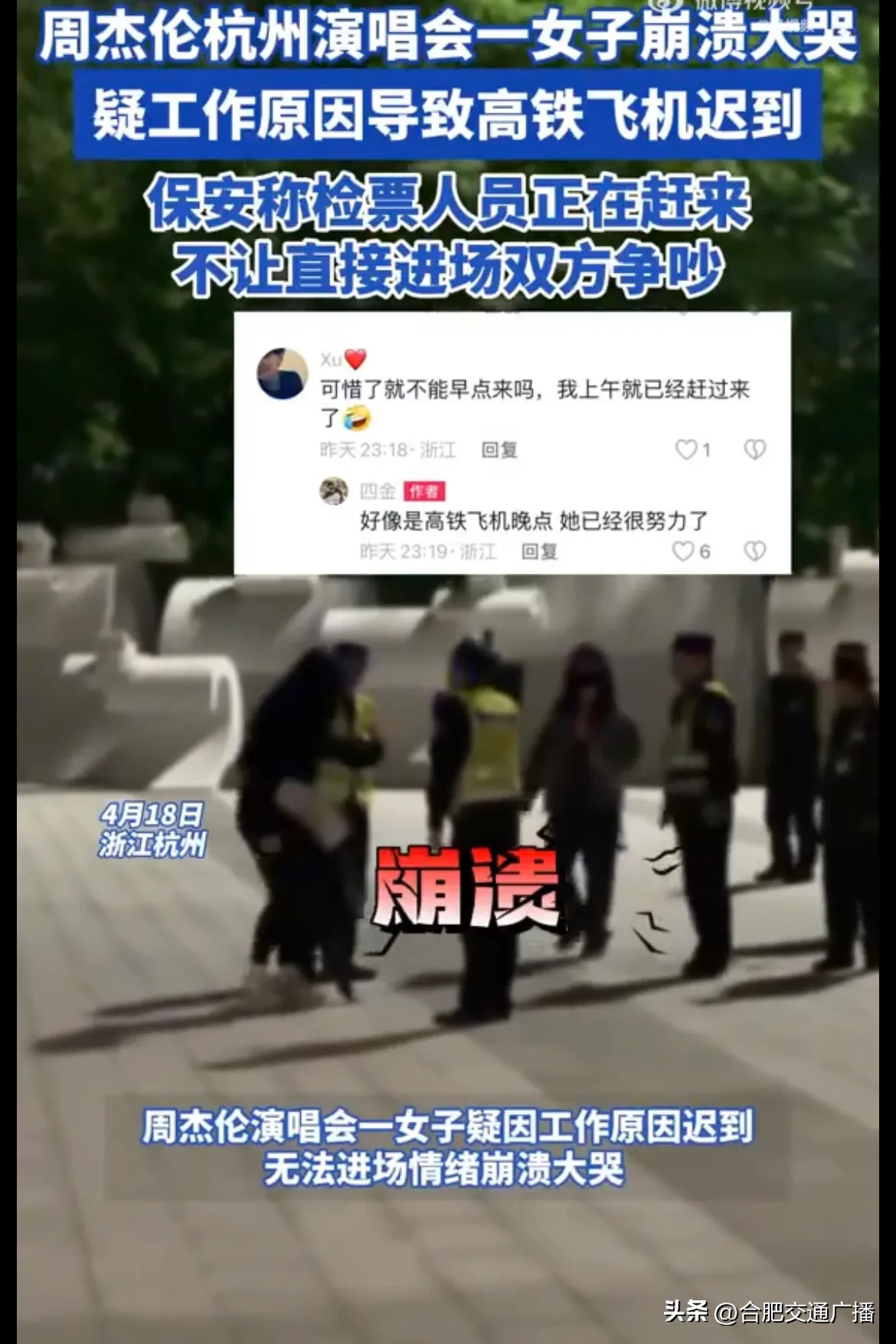 周杰伦演唱会一女子迟到后崩溃大哭
