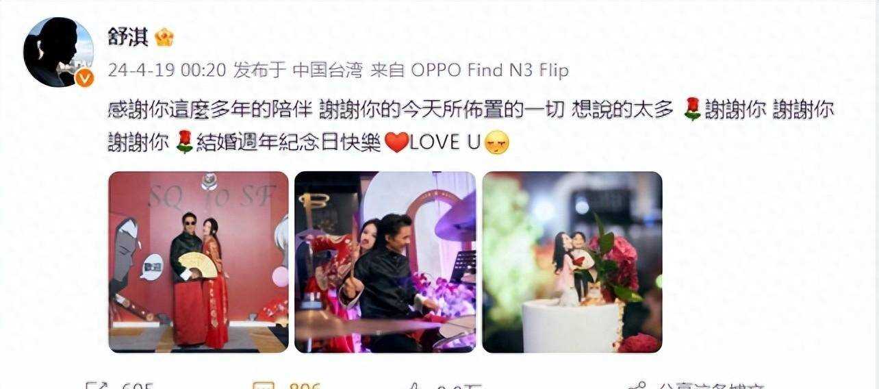 今日份的全糖狗粮送上!舒淇晒与冯德伦结婚纪念日合照 穿中式礼服好登对
