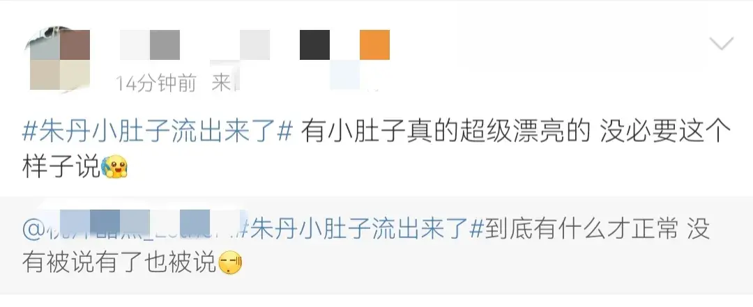 朱丹被勒出可爱小肚子 这届网友在拿八倍镜看节目吗？