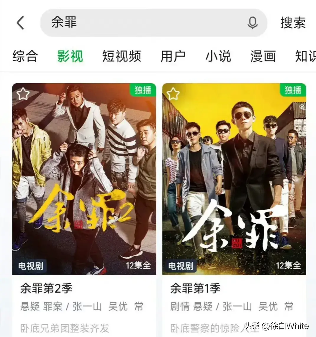 《余罪》重新上线！低开疯走的24集短剧 曾一度因为内容原因被迫下线