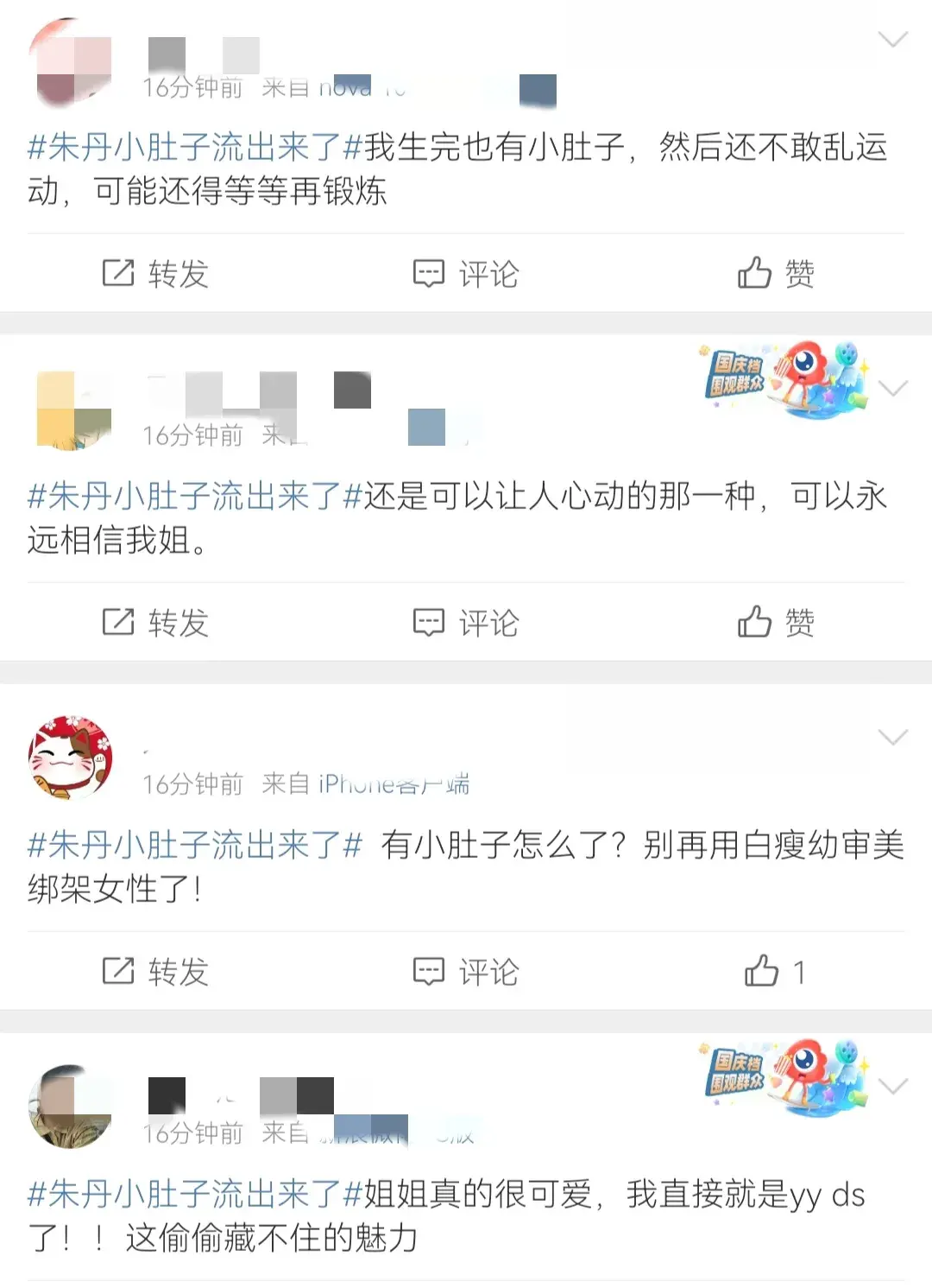 朱丹被勒出可爱小肚子 这届网友在拿八倍镜看节目吗？