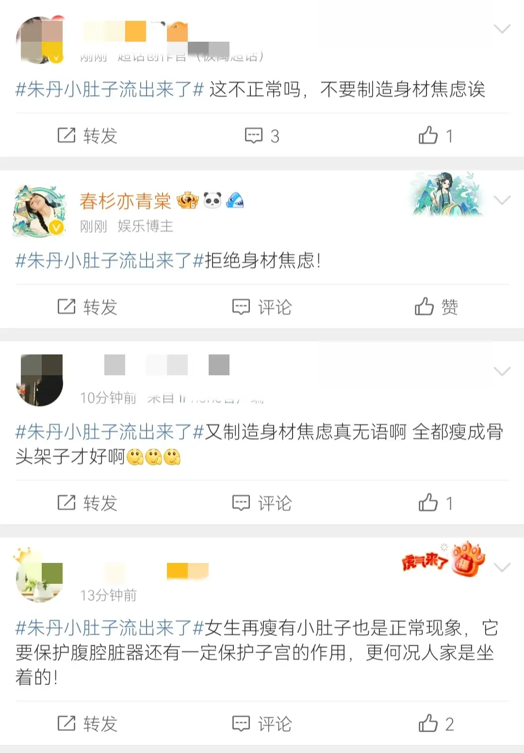朱丹被勒出可爱小肚子 这届网友在拿八倍镜看节目吗？