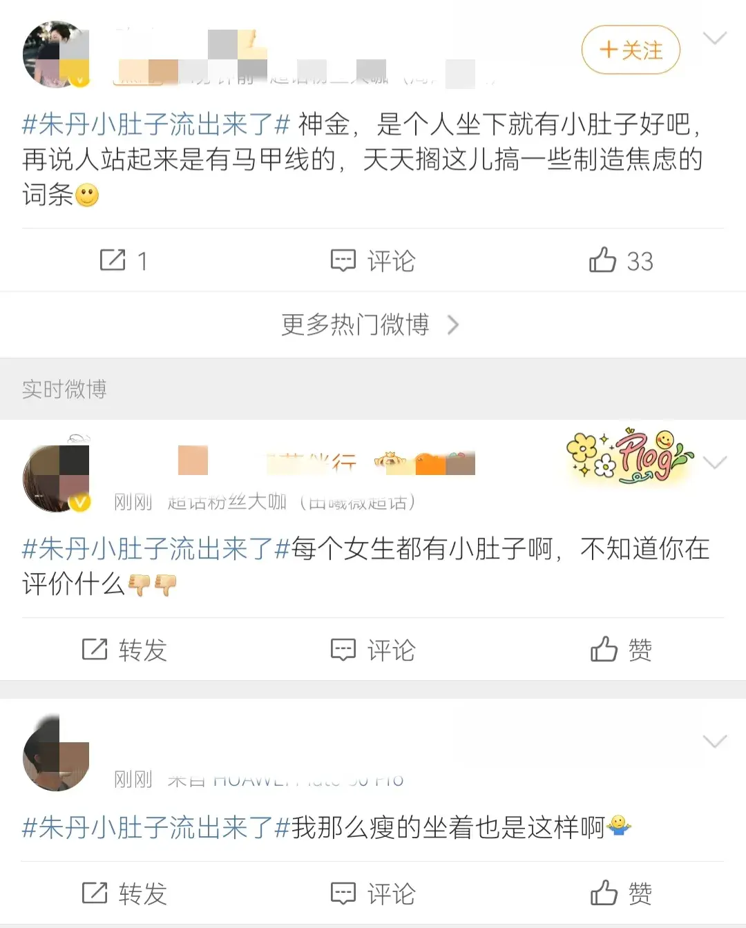 朱丹被勒出可爱小肚子 这届网友在拿八倍镜看节目吗？
