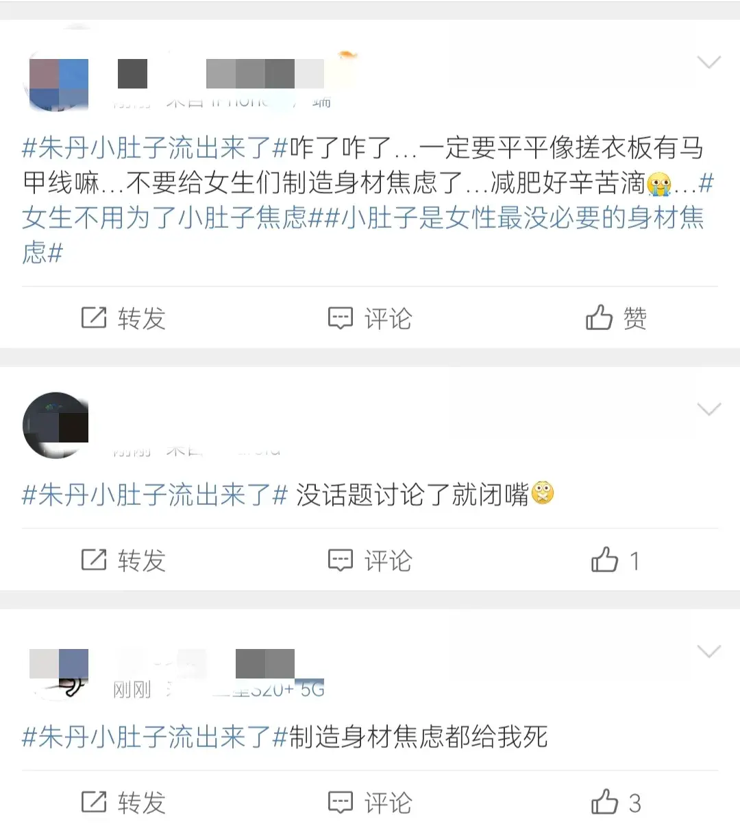 朱丹被勒出可爱小肚子 这届网友在拿八倍镜看节目吗？