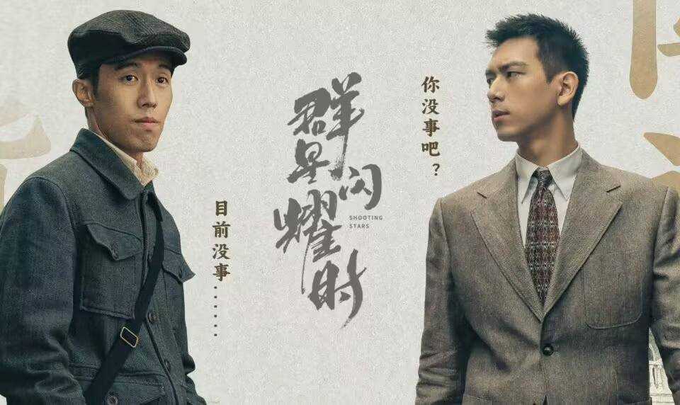 《群星闪耀时》直到被陈浩锄奸 向远生才发现自己一直在被受利