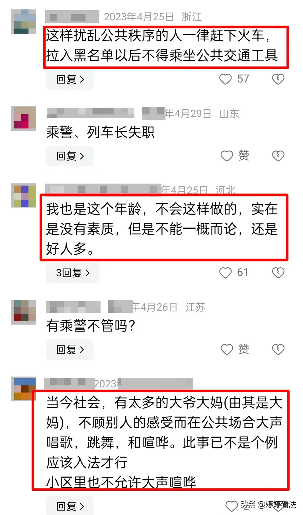 把素质扔了一地！大爷大妈列车上吵闹 乘客提醒反被怼