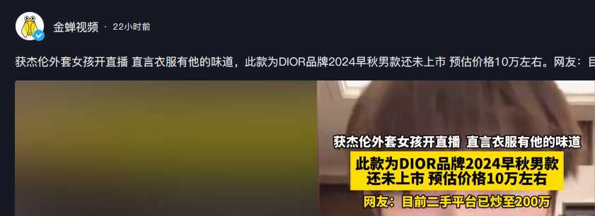 获周杰伦外套女孩发声 直言衣服有他的味道,一辈子都会珍藏好