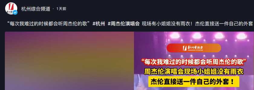 获周杰伦外套女孩发声 直言衣服有他的味道,一辈子都会珍藏好