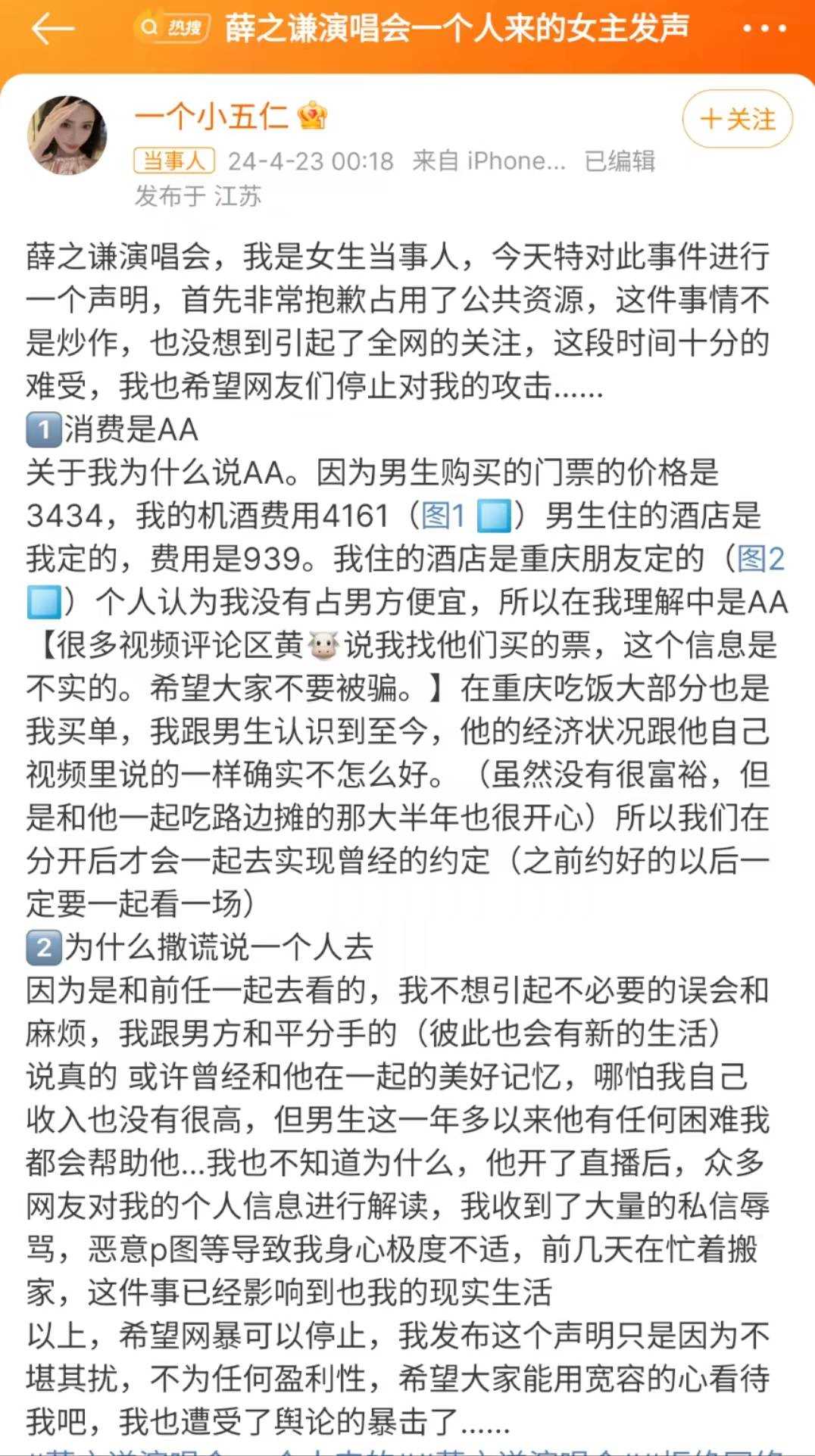 薛之谦演唱会一个人来的女主发声:为了履行约定,消费都是AA