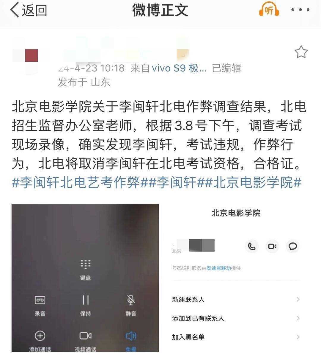 艺考公平遭挑战 网红李闽轩被曝北电艺考作弊