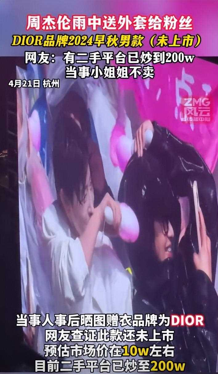 获周杰伦外套女孩发声 直言衣服有他的味道,一辈子都会珍藏好