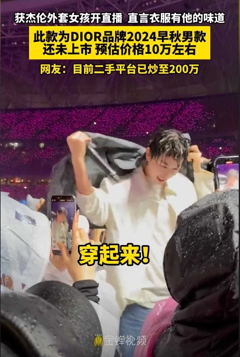 获周杰伦外套女孩发声 直言衣服有他的味道,一辈子都会珍藏好
