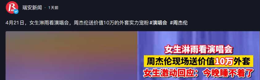 获周杰伦外套女孩发声 直言衣服有他的味道,一辈子都会珍藏好