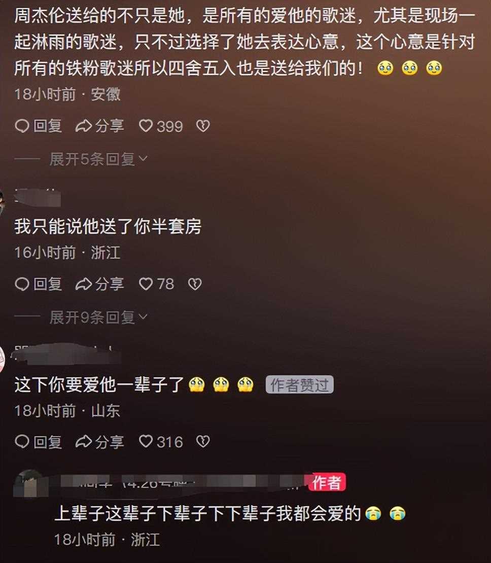 获周杰伦外套女孩发声 直言衣服有他的味道,一辈子都会珍藏好