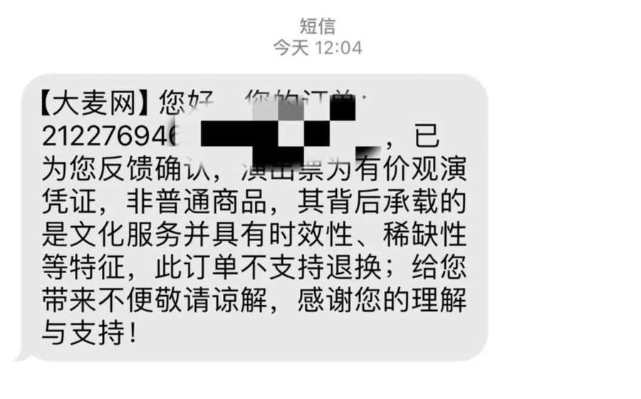 演唱会全程闻声不见人!凤凰传奇演唱会柱子票退一赔三被拒