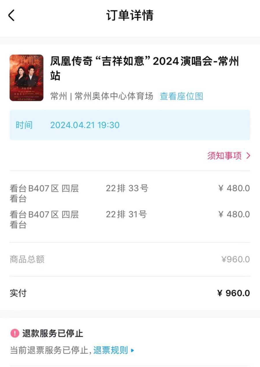演唱会全程闻声不见人!凤凰传奇演唱会柱子票退一赔三被拒